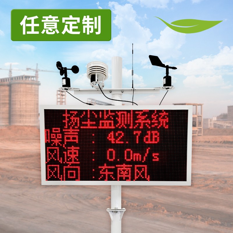 揚塵監測系統
