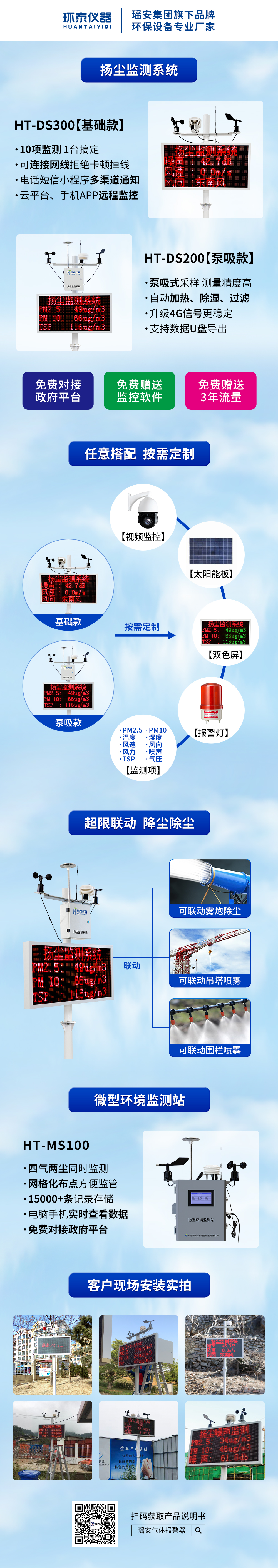 揚塵產(chǎn)品長(cháng)圖.jpg