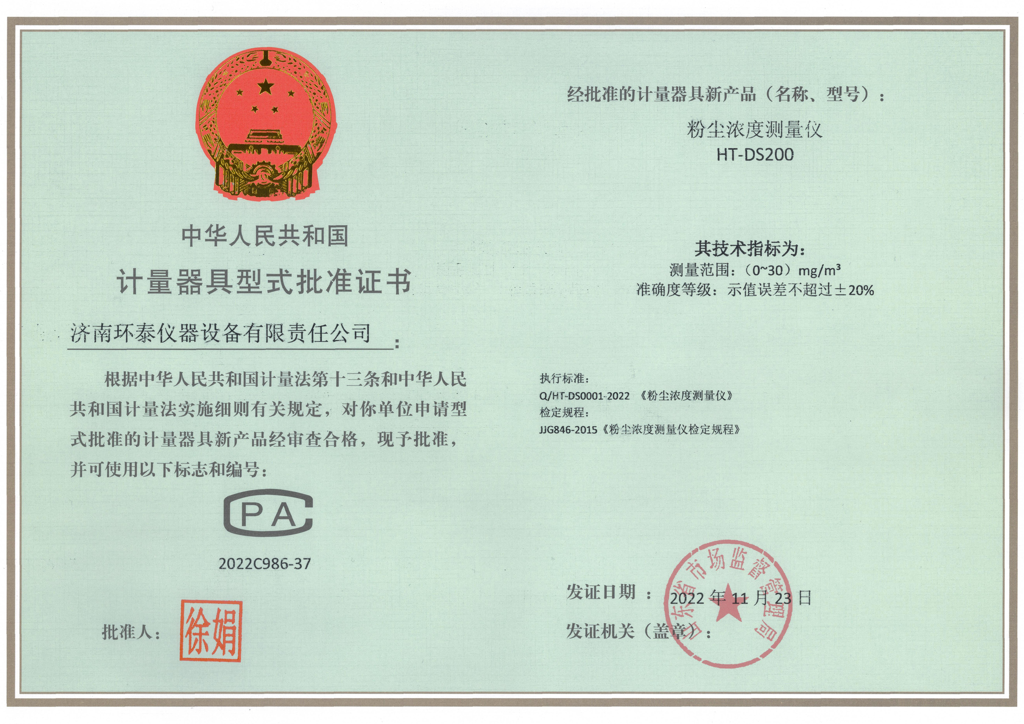 計量證書(shū)-HT-DS200.jpg