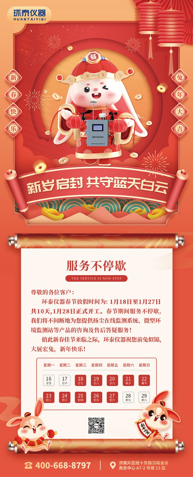 海報-瑤瑞-環(huán)泰.jpg