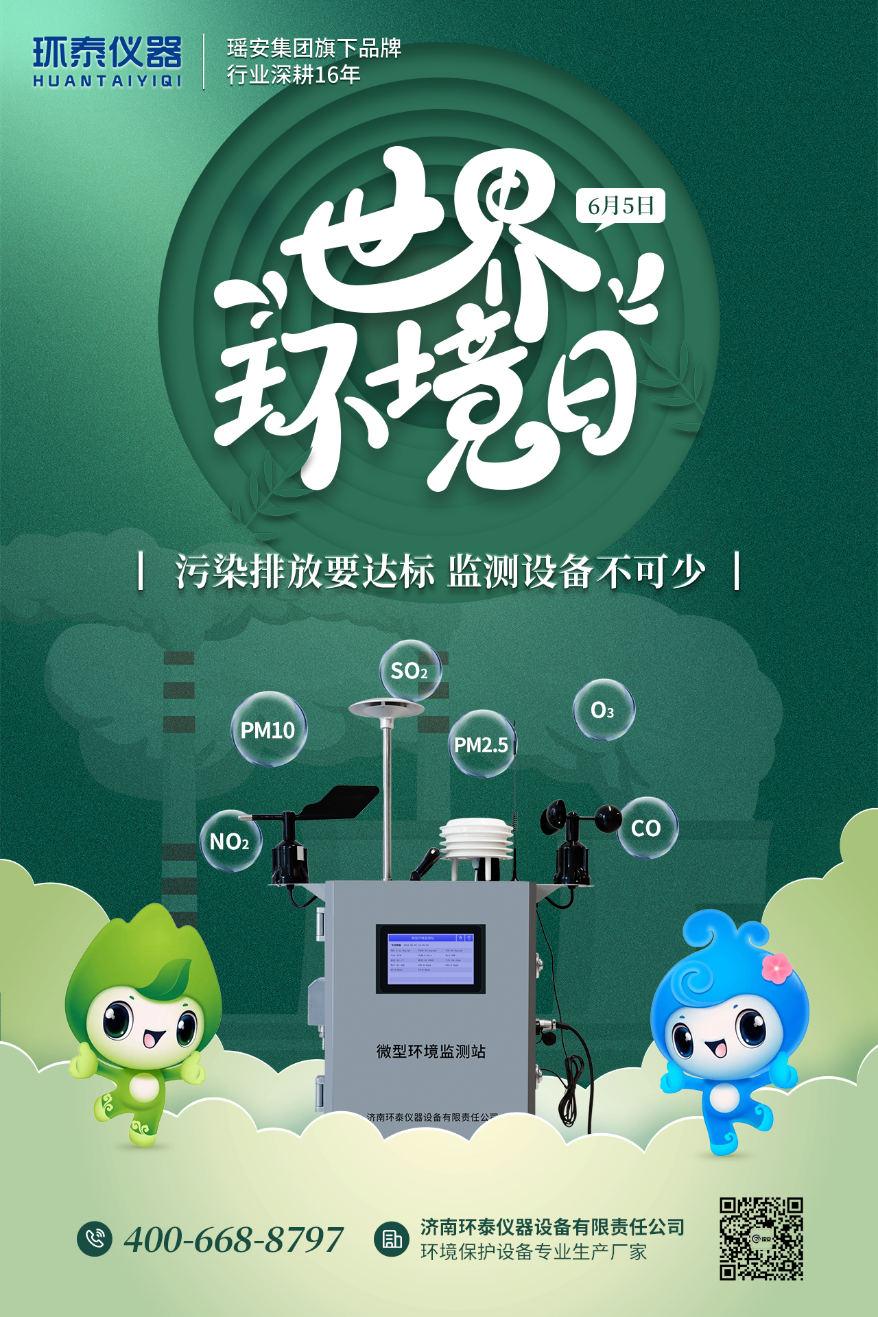 世界環(huán)境日.jpg