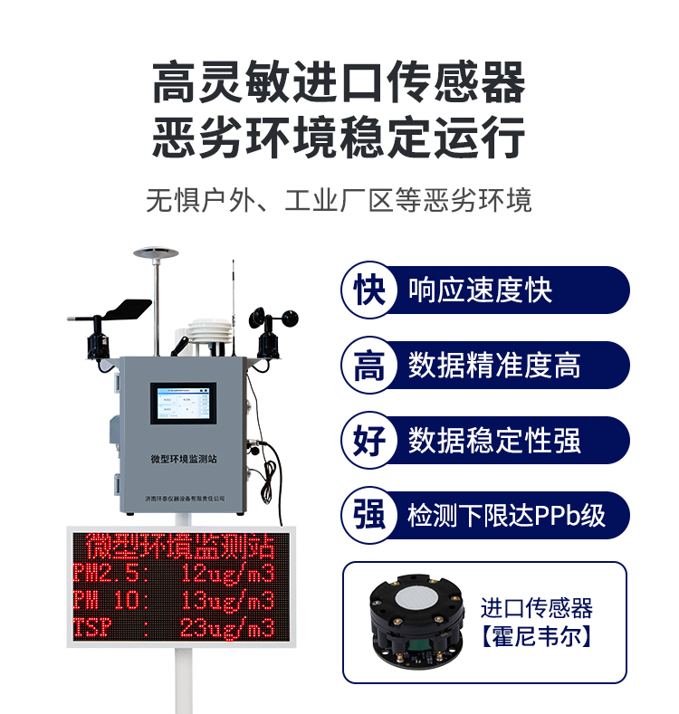 微型環(huán)境監測站詳情頁(yè)_05.jpg
