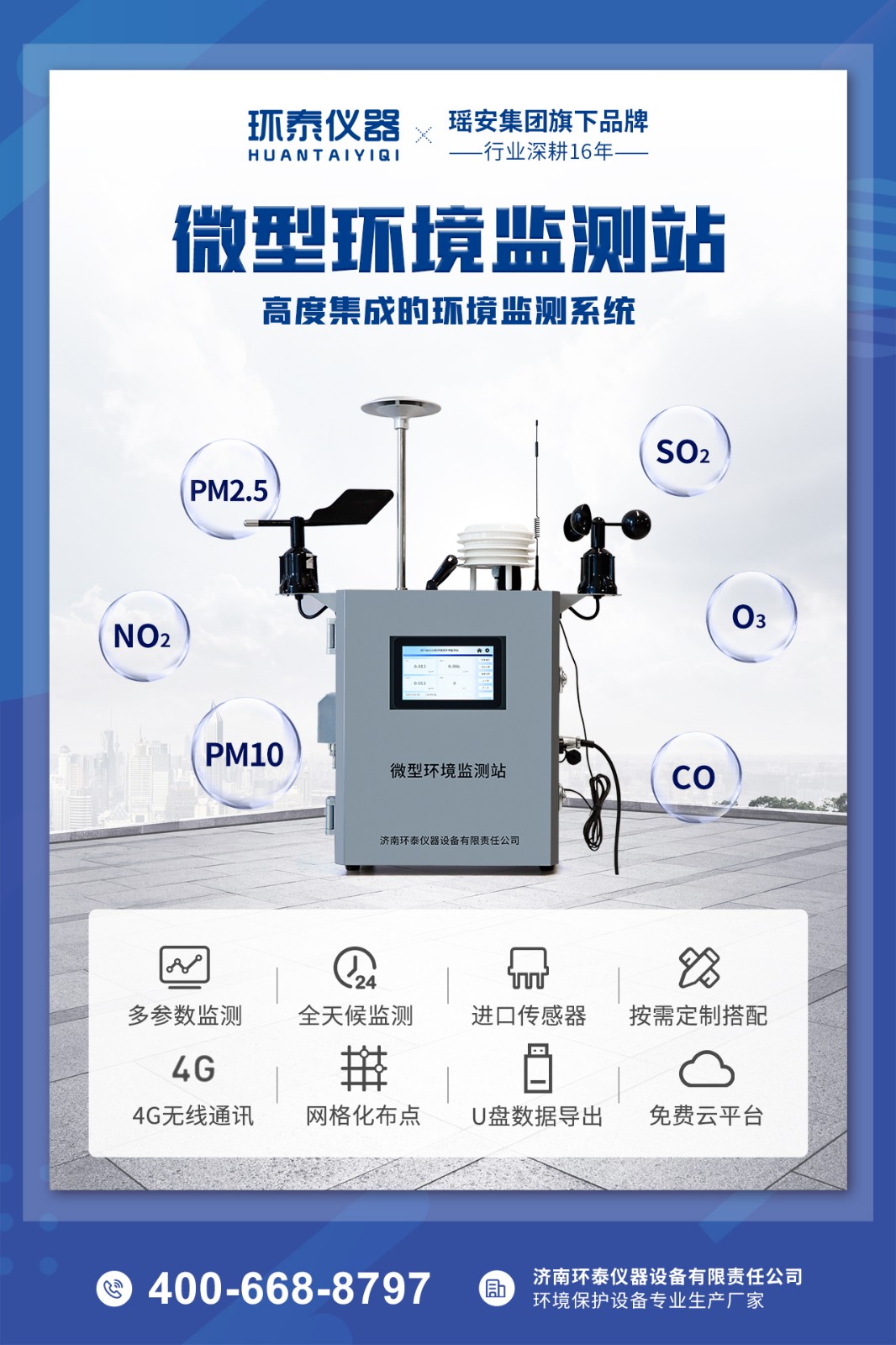 環(huán)泰朋友圈海報-2.jpg