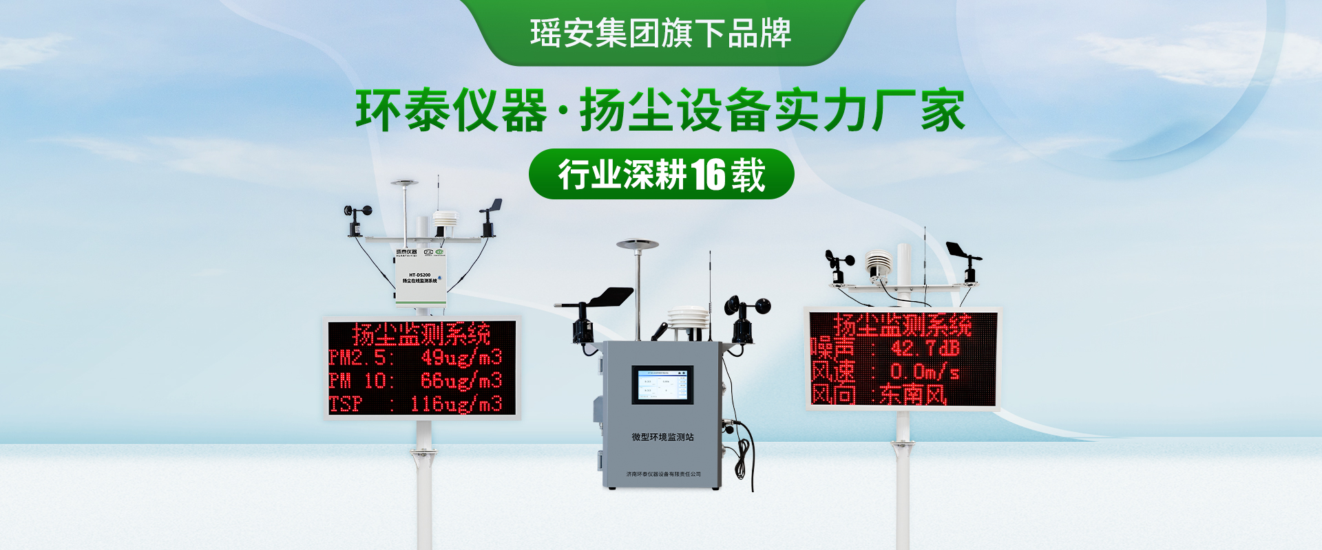 環(huán)泰banner-1-2.jpg