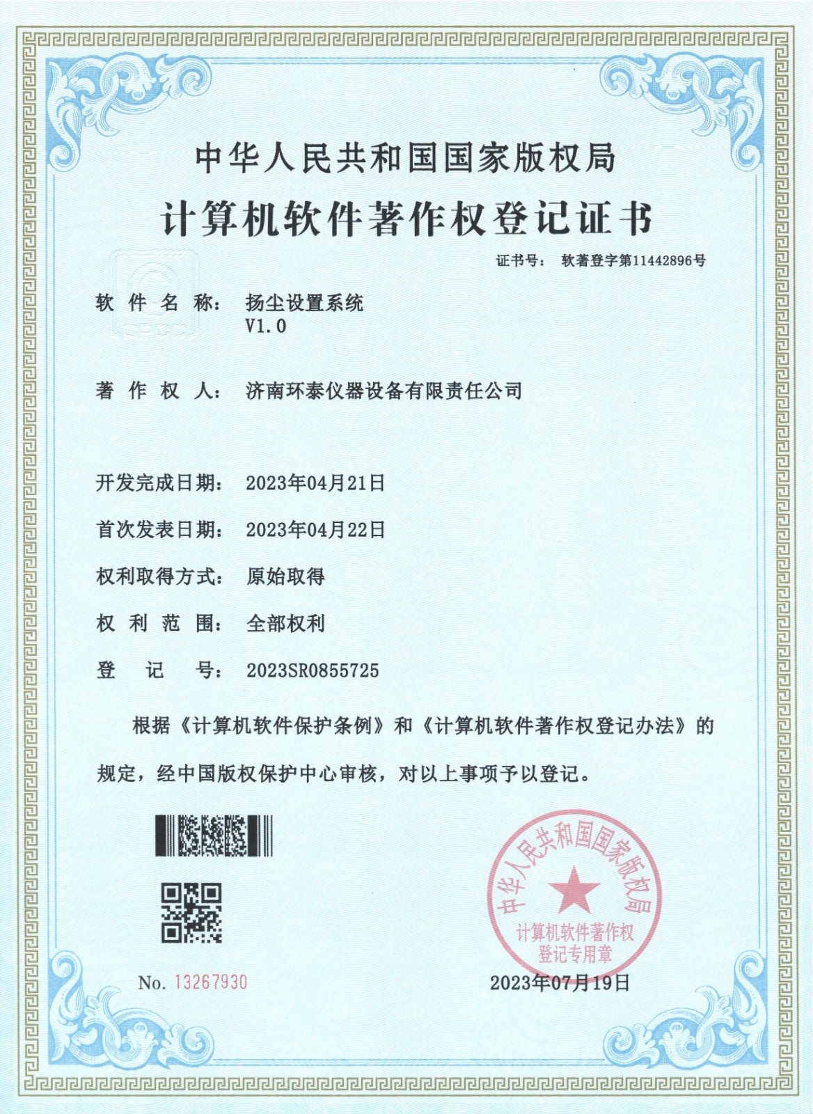 揚塵設置系統.jpg