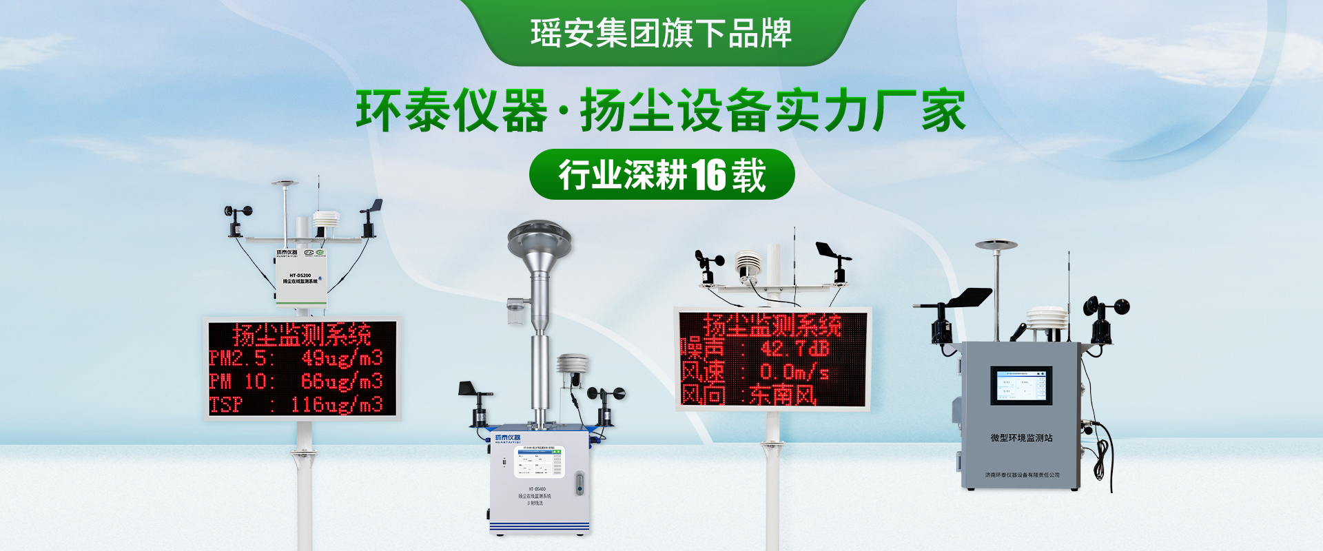 環(huán)泰banner-1-2.jpg