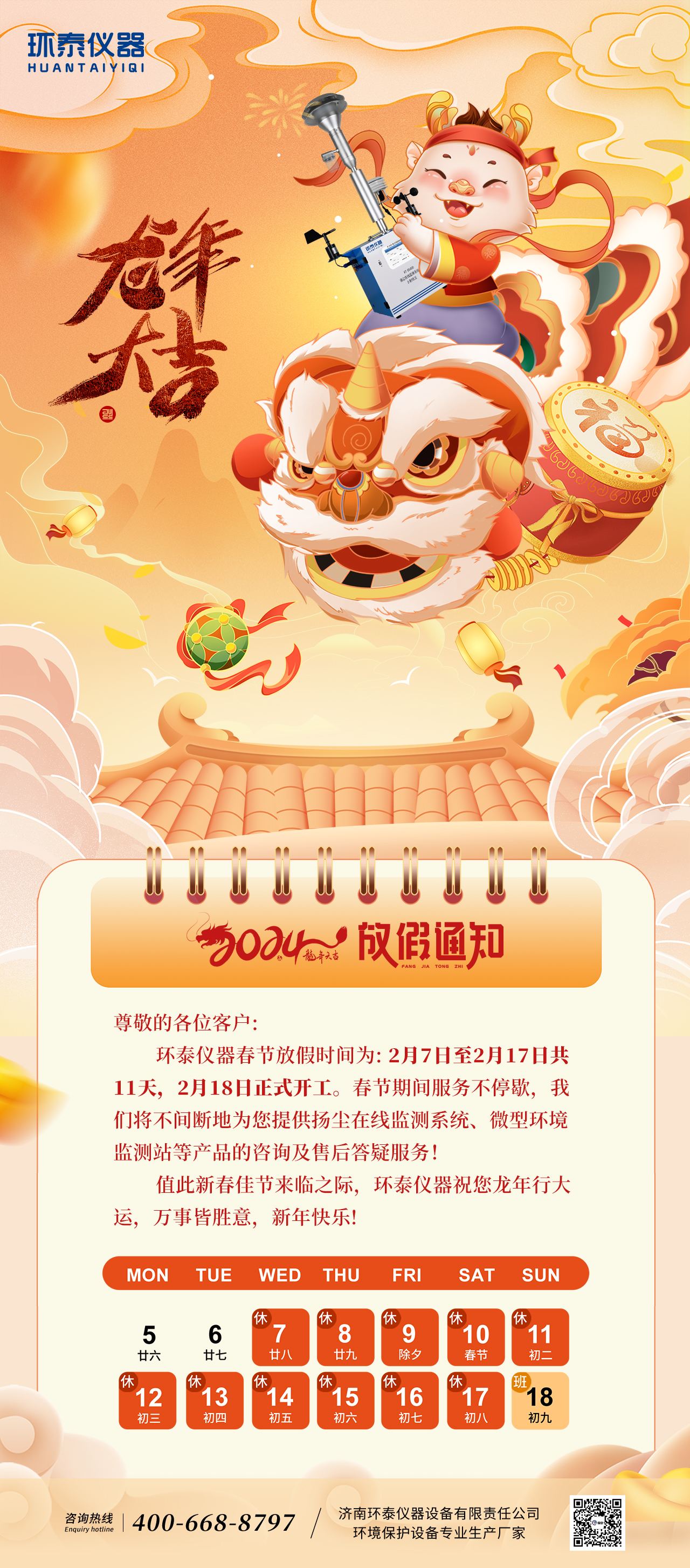 春節海報-2-環(huán)泰.jpg