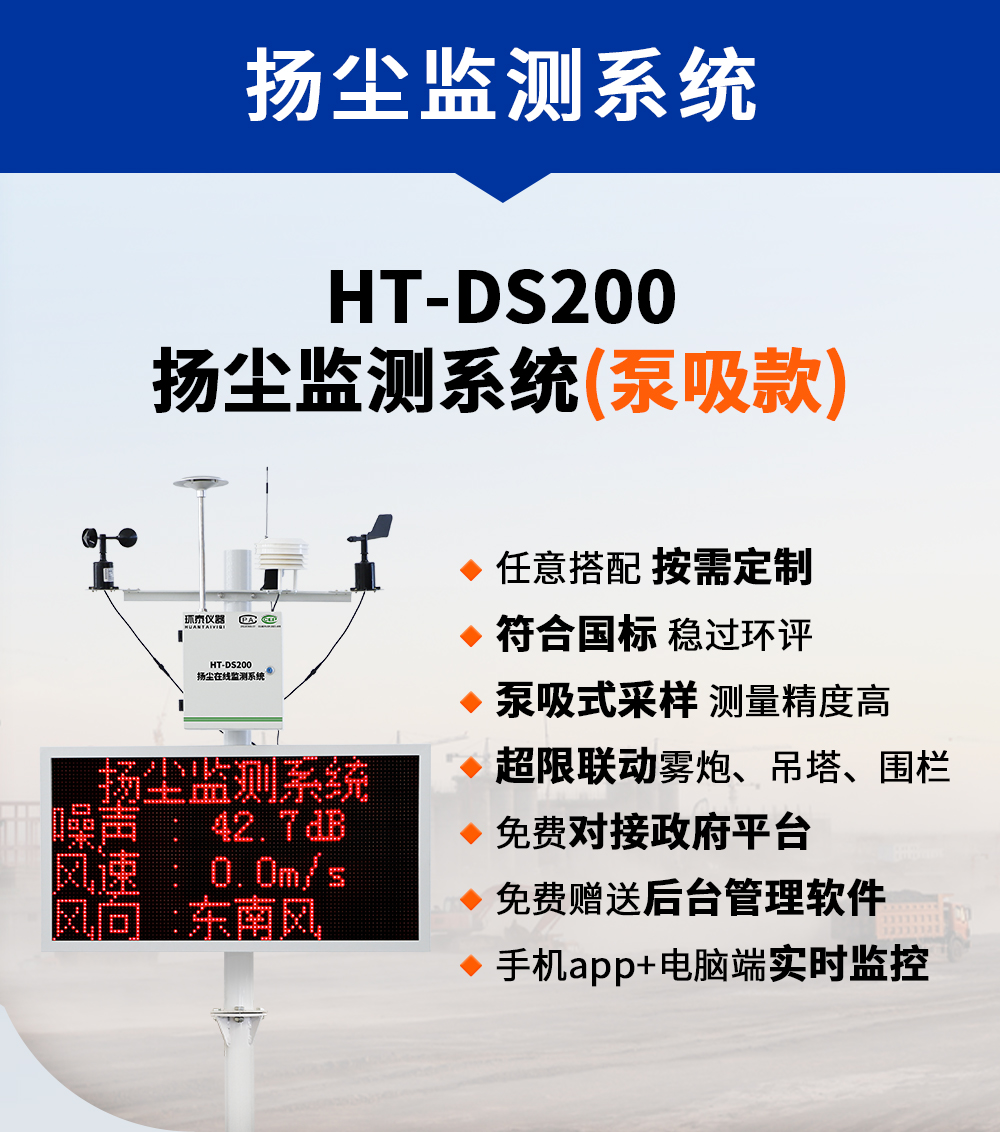 泵吸揚塵監測系統.jpg