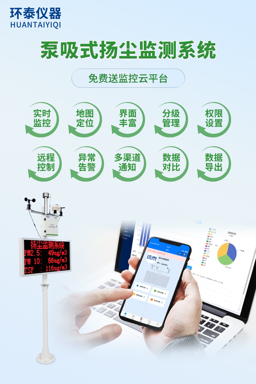 泵吸式揚塵監測系統-2.jpg