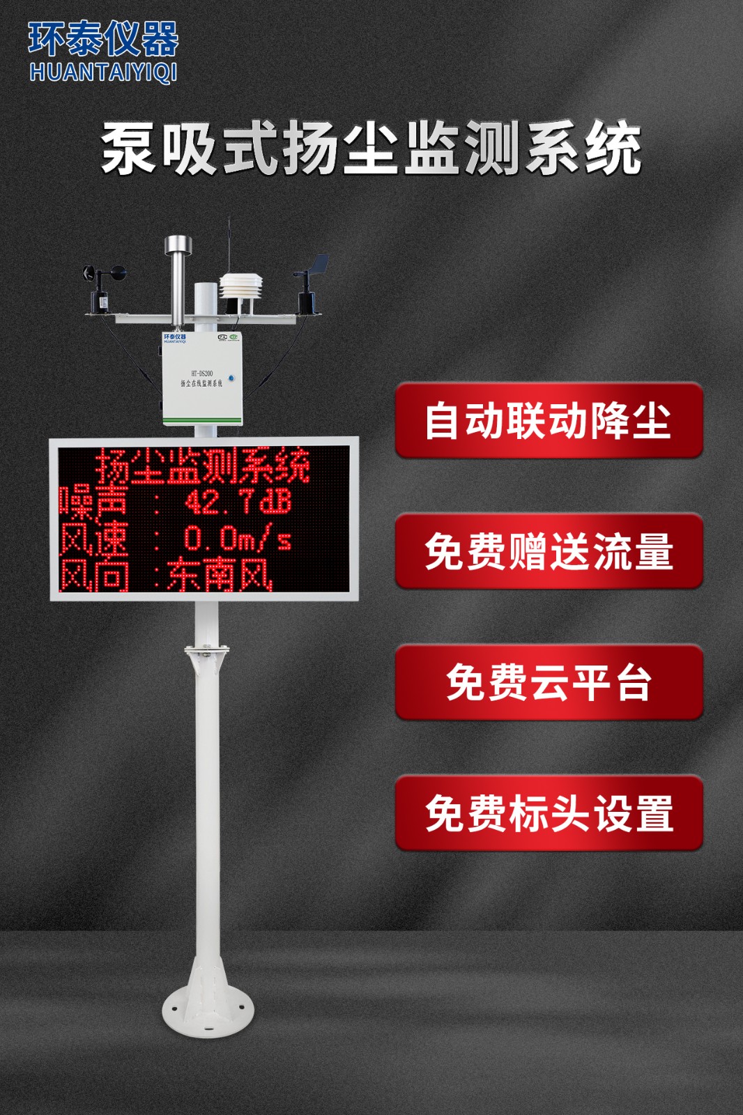 泵吸式揚塵監測系統-1.jpg