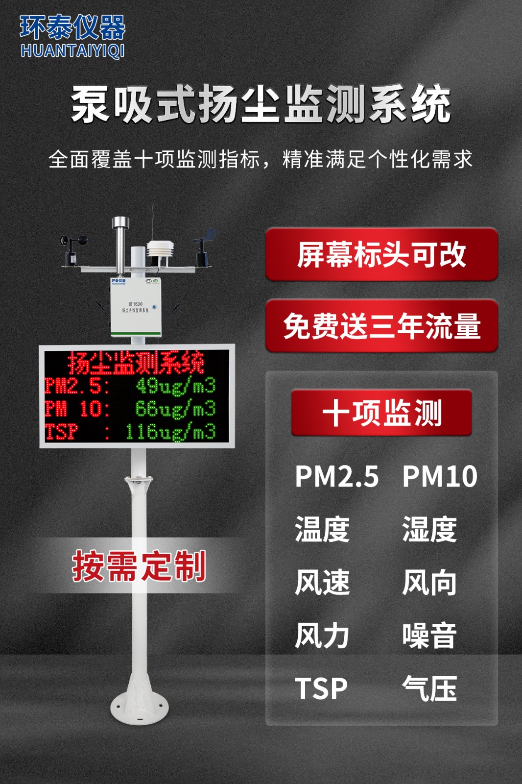 泵吸式揚塵監測系統-2.jpg