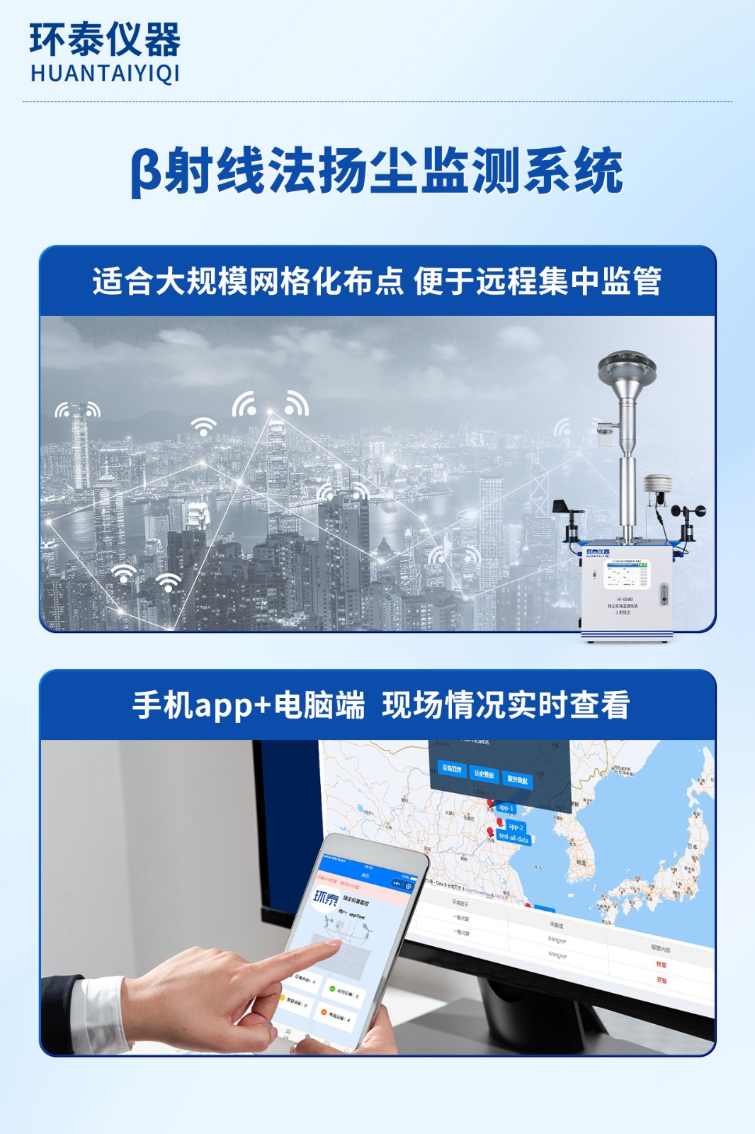 β射線(xiàn)法揚塵監測系統-3.jpg