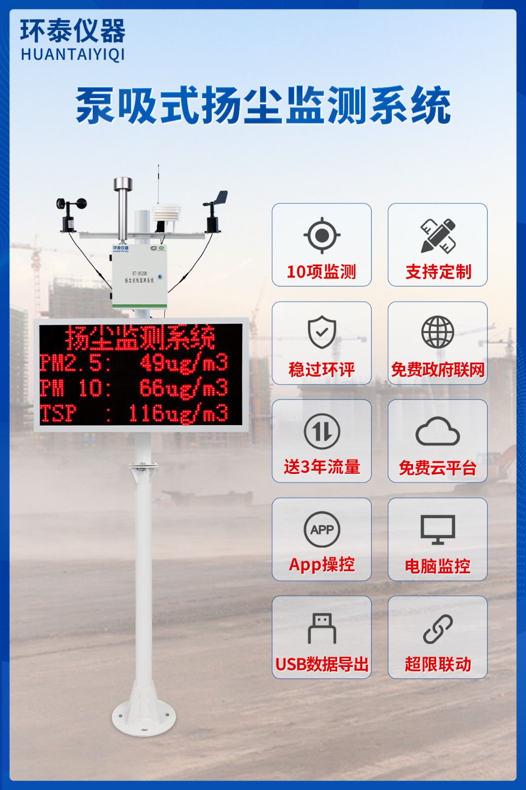 泵吸式揚塵監測系統-1.jpg