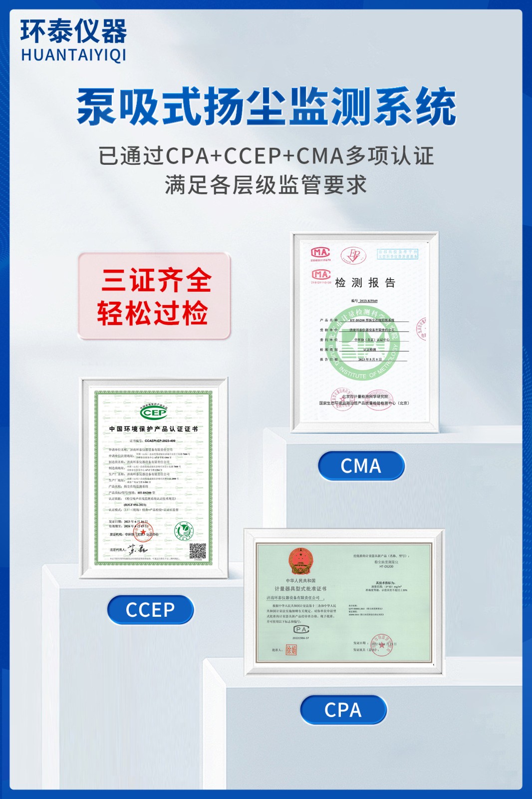 泵吸式揚塵監測系統-2.jpg