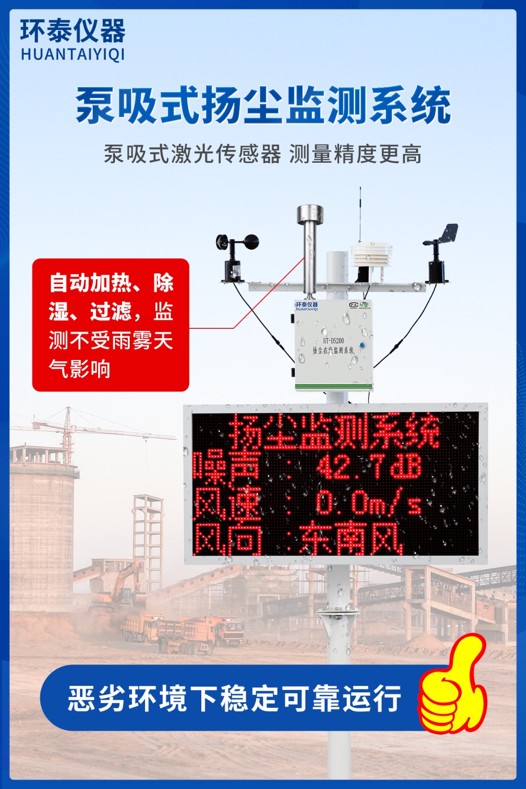 泵吸式揚塵監測系統-3.jpg