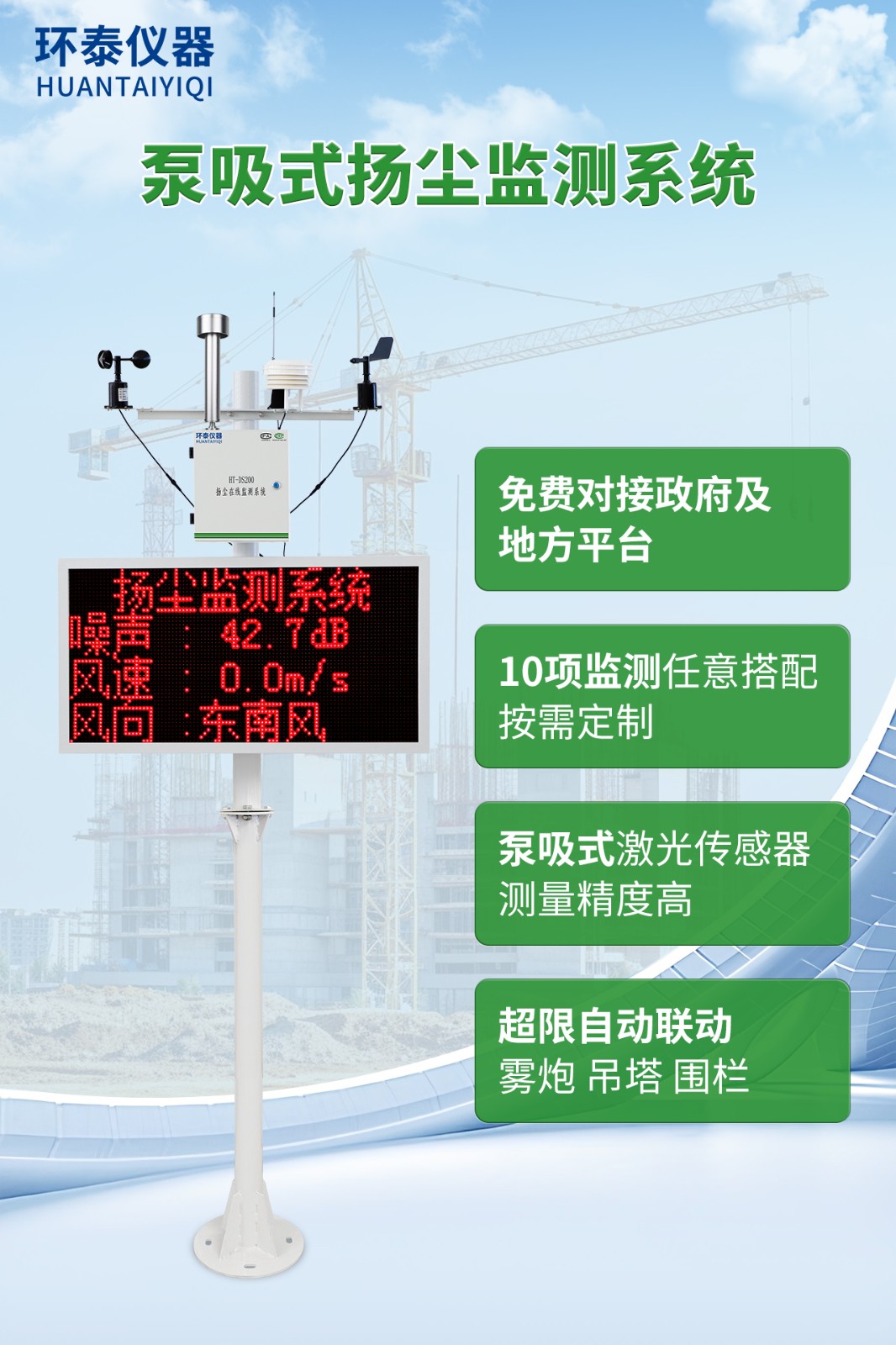 泵吸式揚塵監測系統-1.jpg