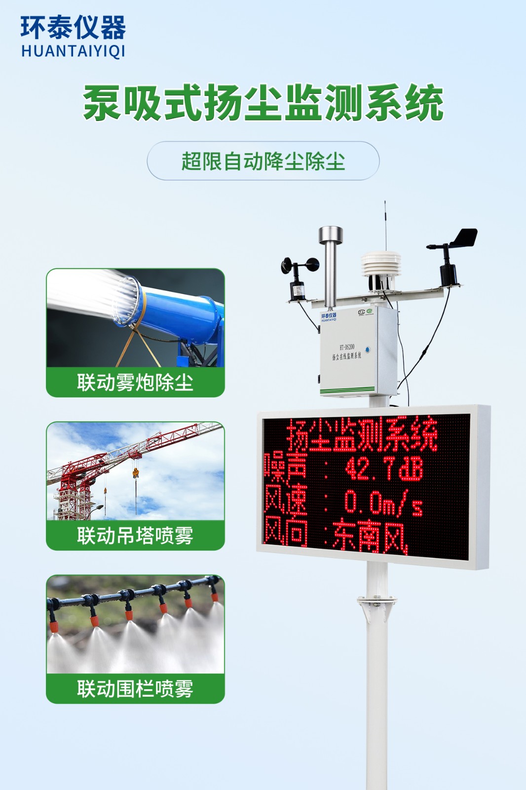 泵吸式揚塵監測系統-3.jpg