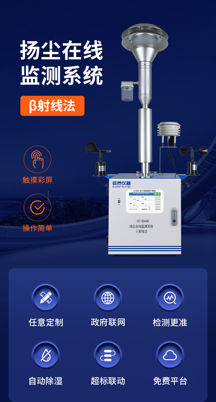 揚塵β射線(xiàn)詳情頁(yè)_01.jpg