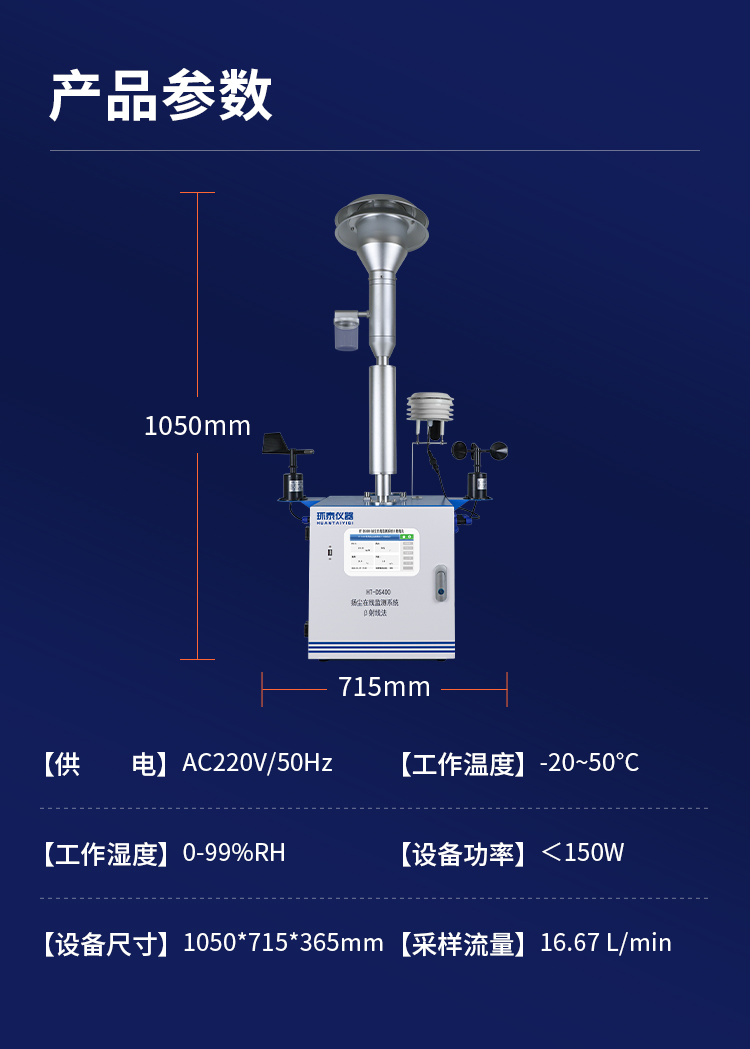 揚塵β射線(xiàn)詳情頁(yè)_12.jpg